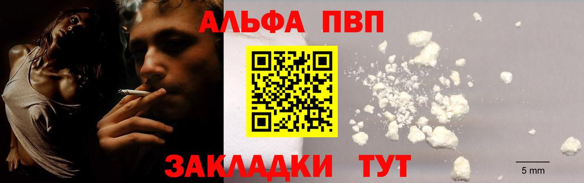 A PVP мука  Alfa_PVP Соль  Вход с VPN  A-PVP  A PVP СК КРИС  наркота  Волгоград 