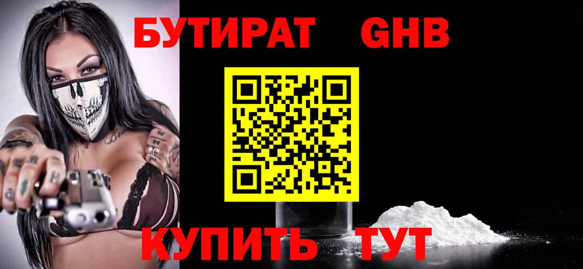 Бутират оксана Волгоград