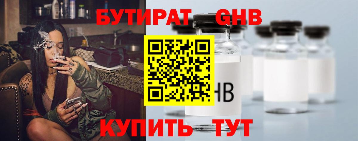 Волгоград  Бутират GHB  Вход с VPN 