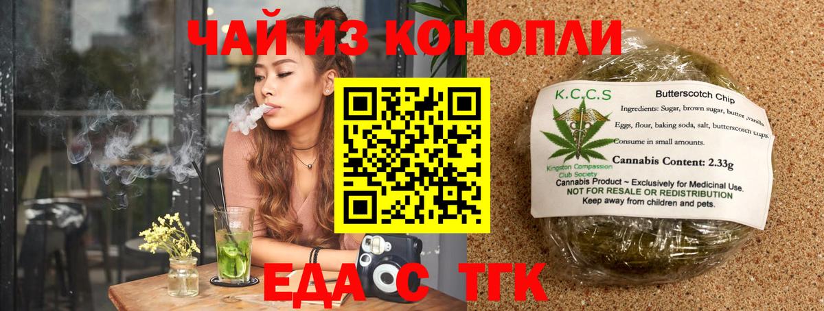 Cannafood марихуана  Вход с VPN  Волгоград 