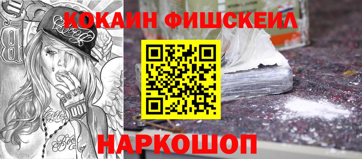 Волгоград  COCAIN FishScale  КОКАИН VHQ  Кокаин  Вход с VPN 