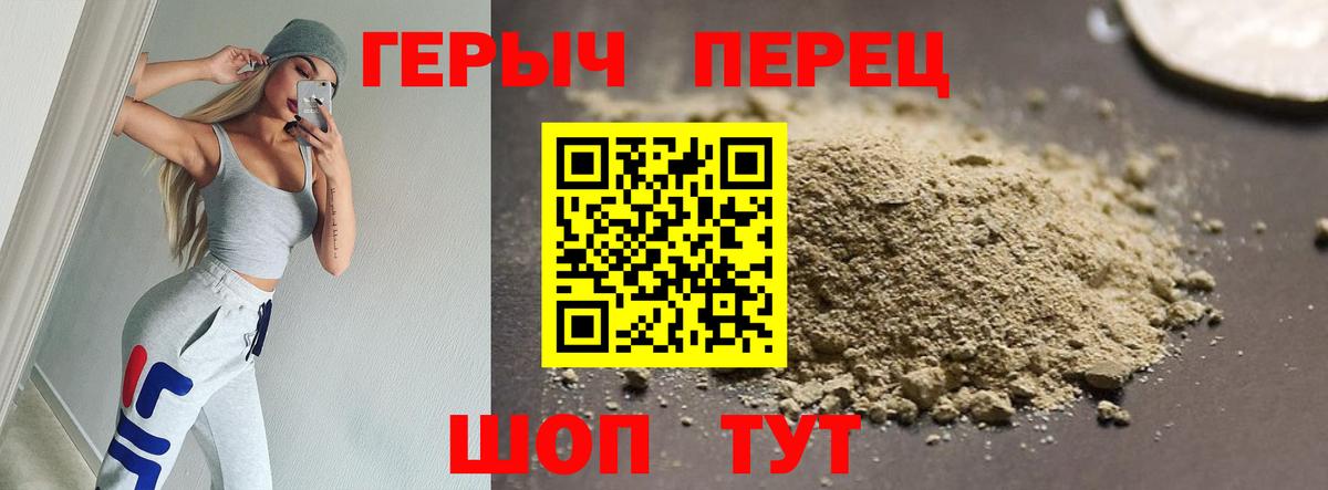 Героин Heroin Волгоград