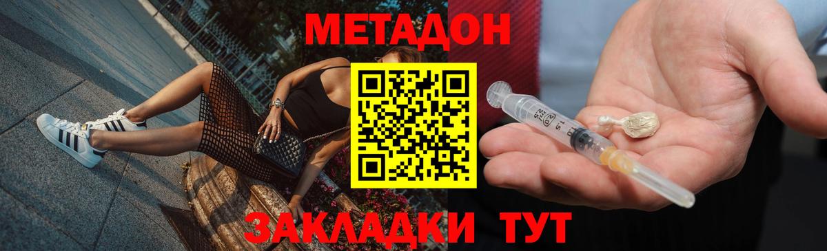 Метадон кристалл Волгоград