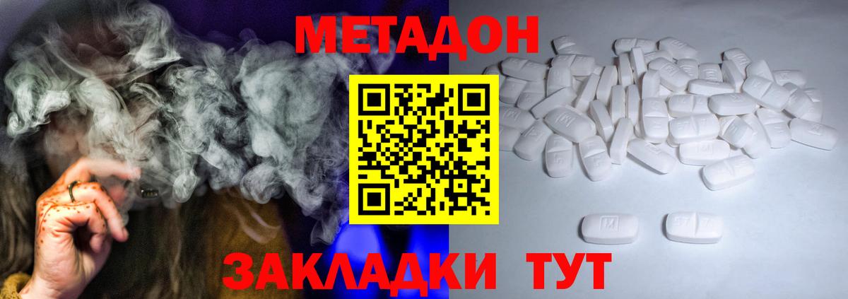 Волгоград  Метадон белоснежный  МЕТАДОН methadone  Вход с VPN 